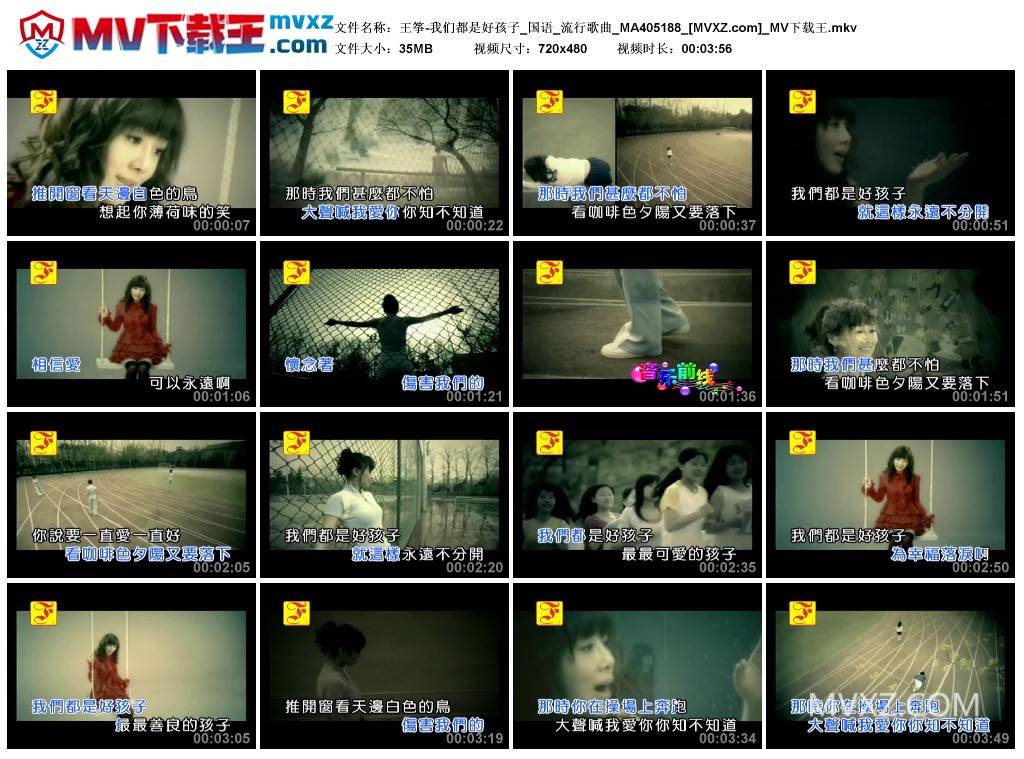 王筝-我们都是好孩子_国语_流行歌曲_MA405188